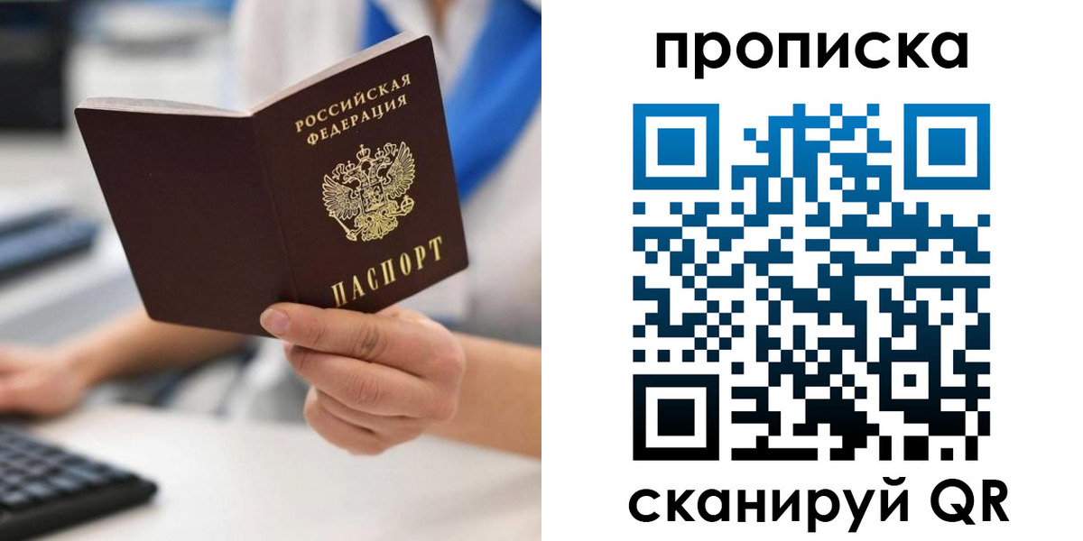 прописка в квартире в Бронницах