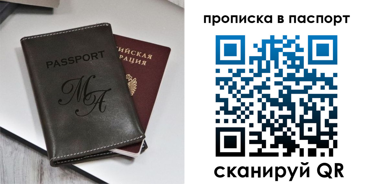 временная регистрация для школы в Бронницах