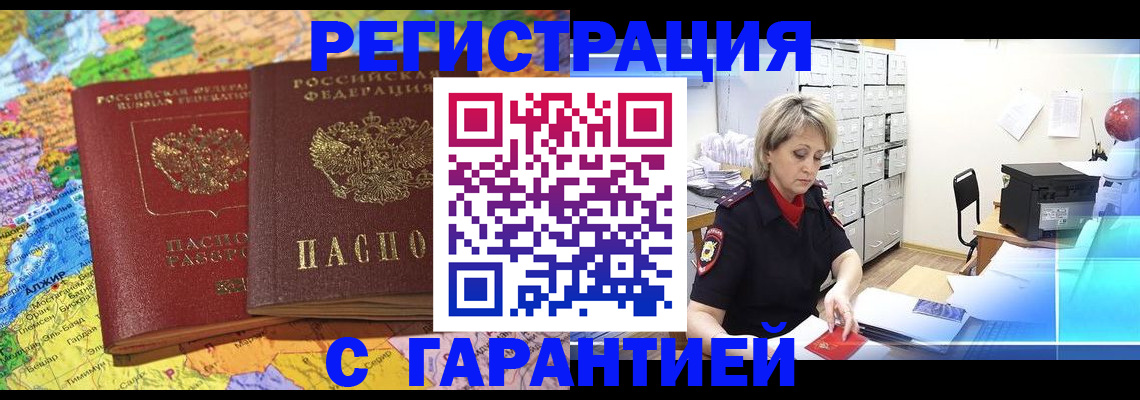 временная регистрация недорого в Бронницах