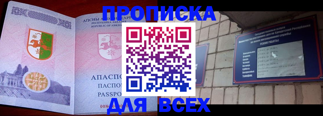 купить прописку в Бронницах