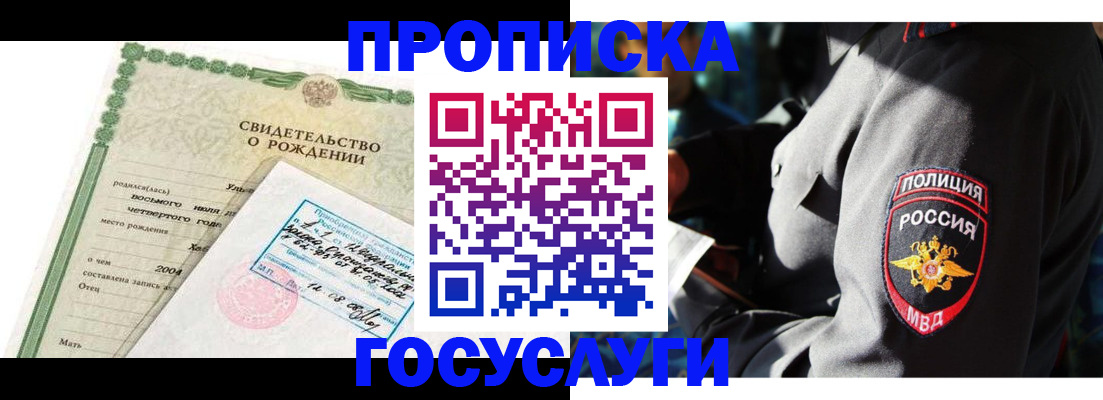 прописка ребенка в Бронницах