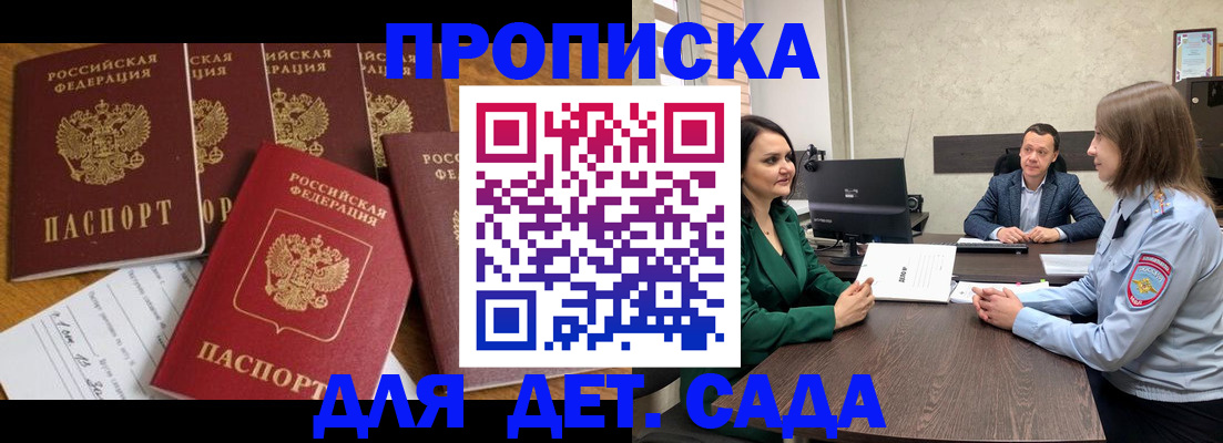 временная регистрация для школы в Бронницах