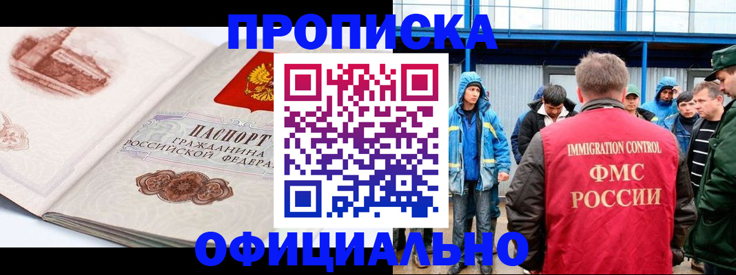 прописка в квартире в Бронницах